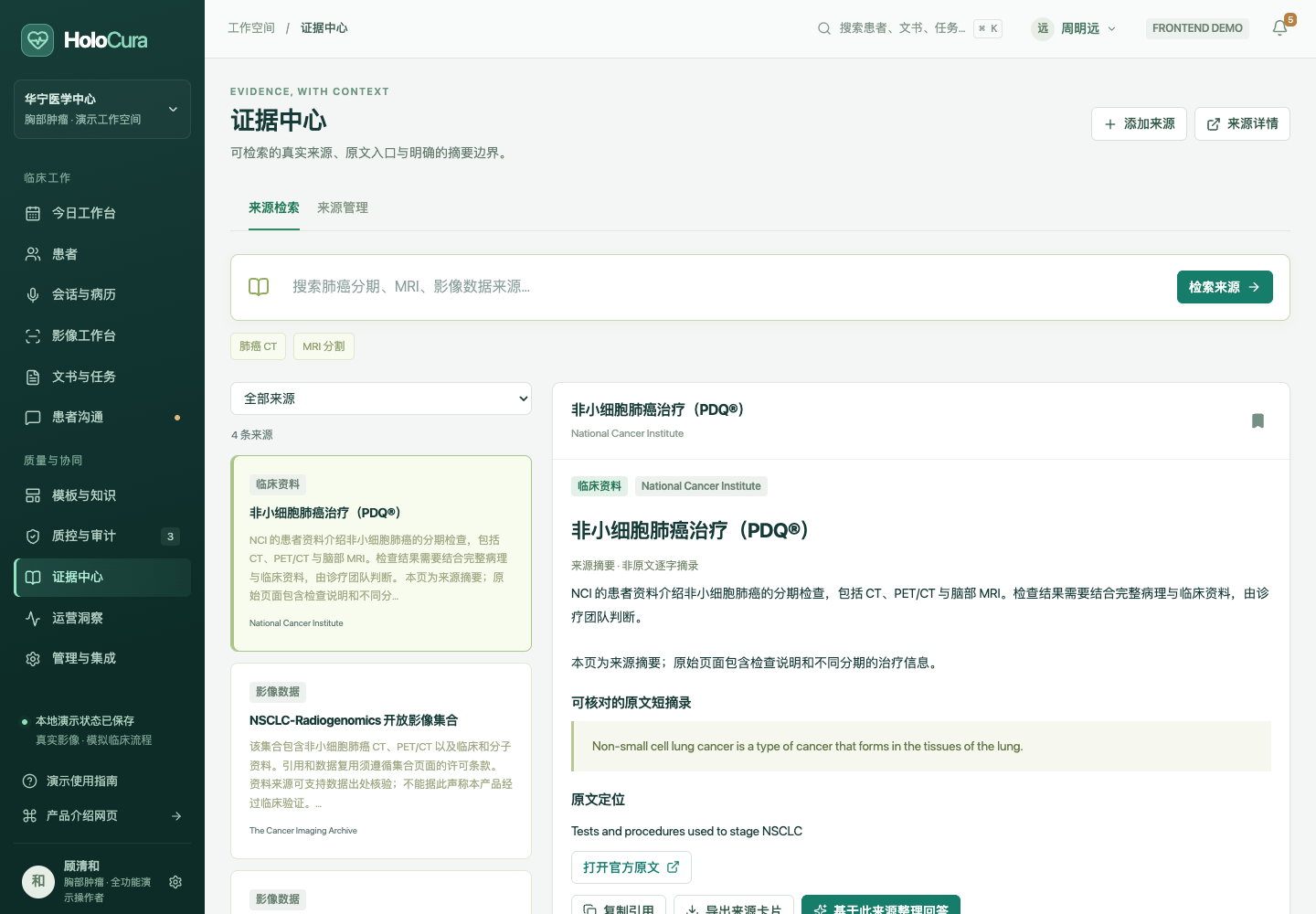 HoloCura Evidence 页面，显示 NCI 与 TCIA 来源、版本和引用操作
