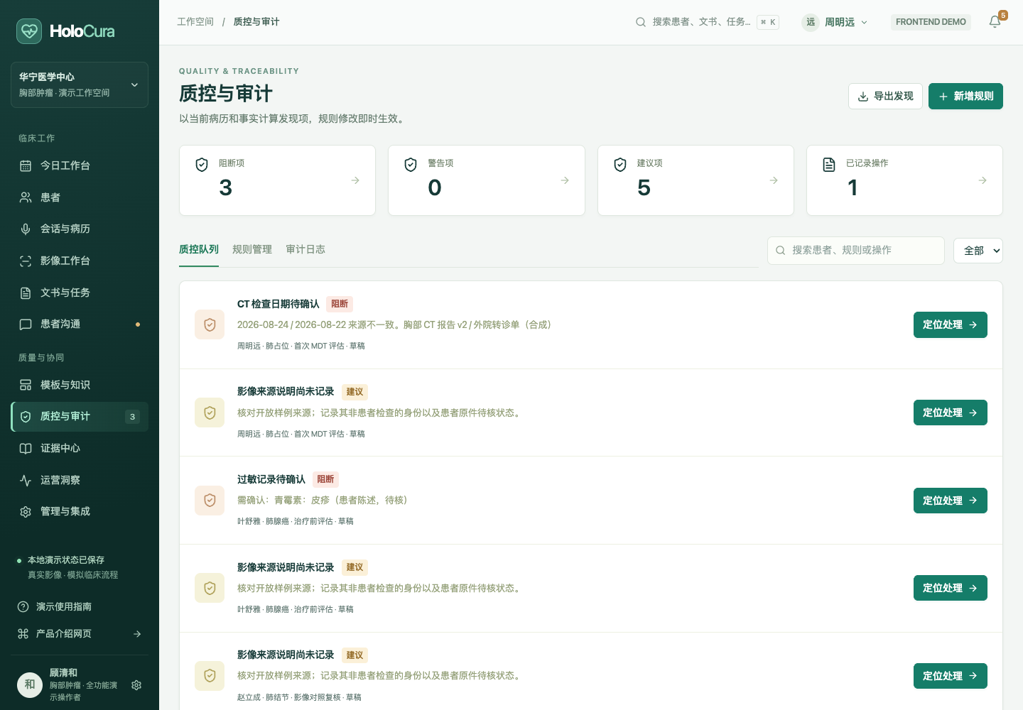 HoloCura 肿瘤质控中心，显示 CT 日期冲突、来源说明和确认处理