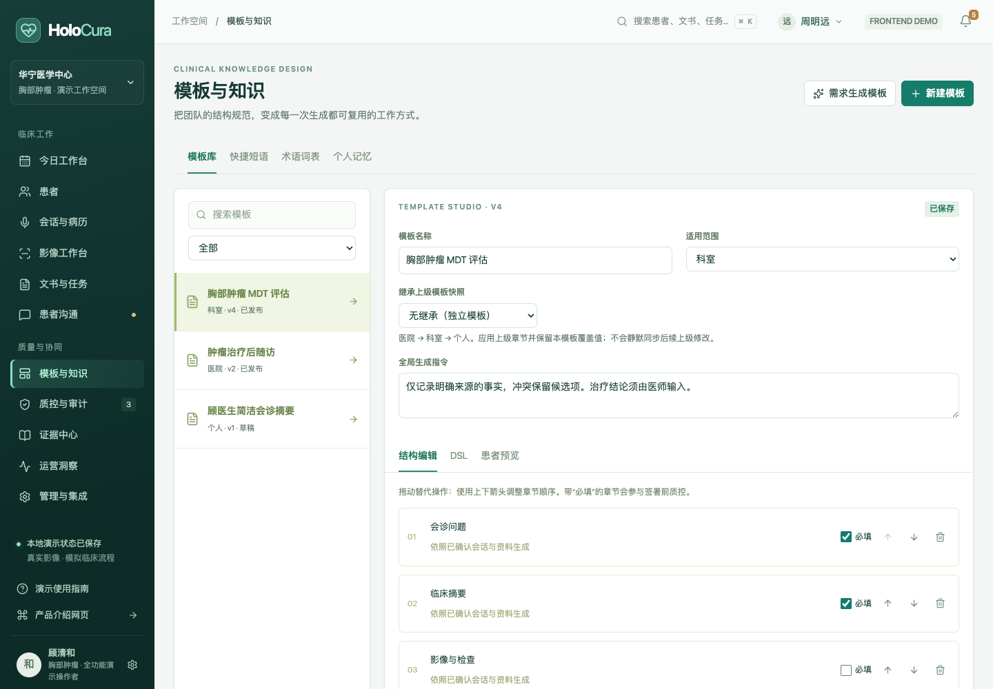 HoloCura 模板中心真实页面